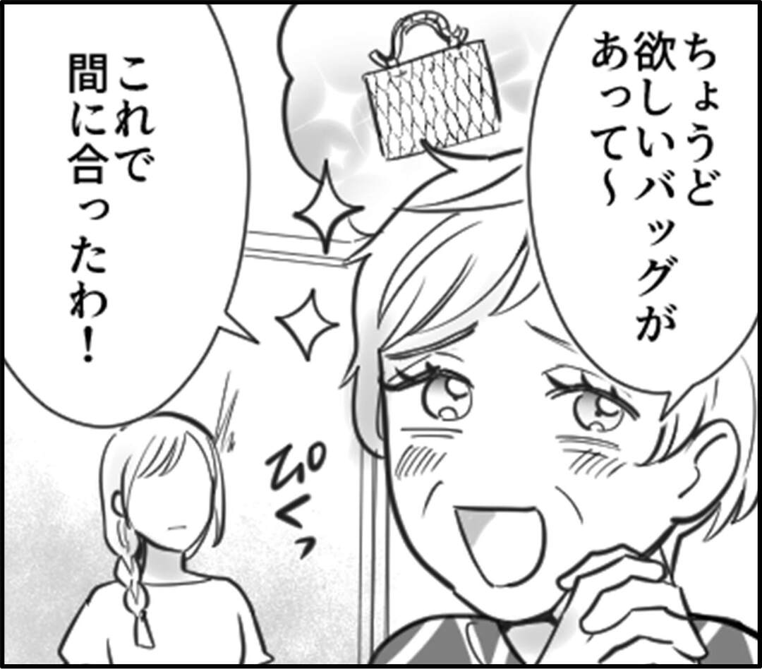 毎月10万円をせびる同居義母⇒家から私の物が次々と消えて…＃1