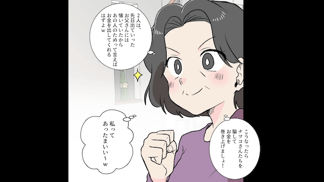 元義母「介護費の入金はまだかしら？」というので真実を伝えた結果＃4