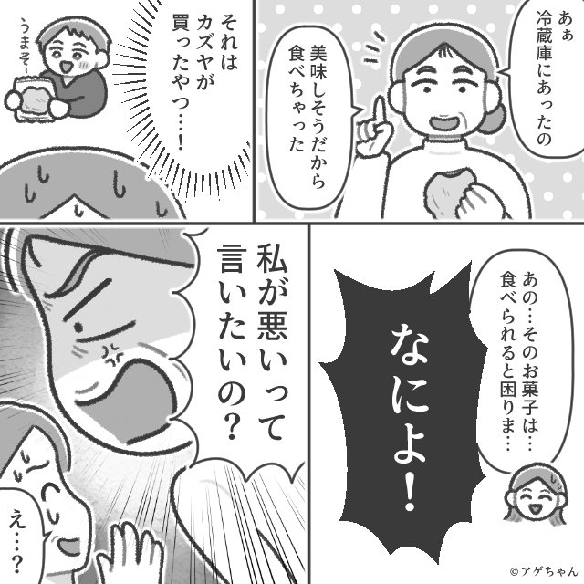 合鍵を渡した義母がやりたい放題…⇒家族だから許すべき！？＃2