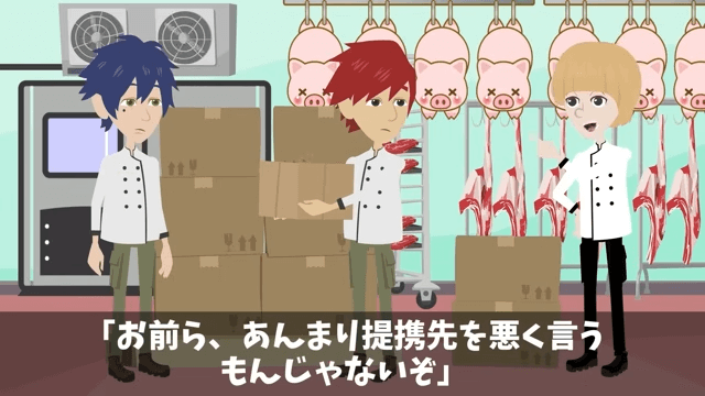 高級ステーキハウスのシェフに突然『2000万円分の契約中止』を宣告された話＃2