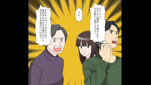 6000万円の新築を勝手に購入した義母の末路＃2