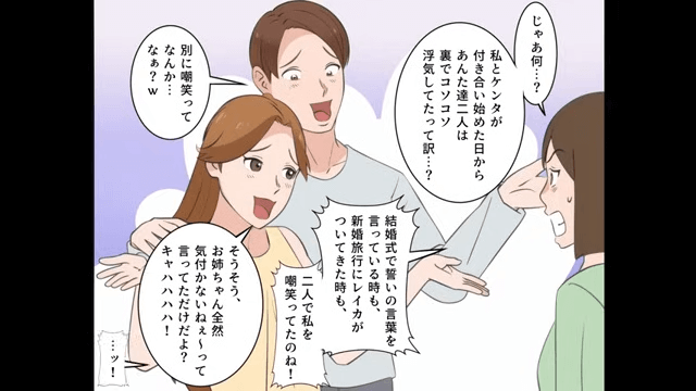 結婚直前…夫「お前の妹と結婚する！」妹「式には来てね♡」当日⇒全員で無視した結果＃3