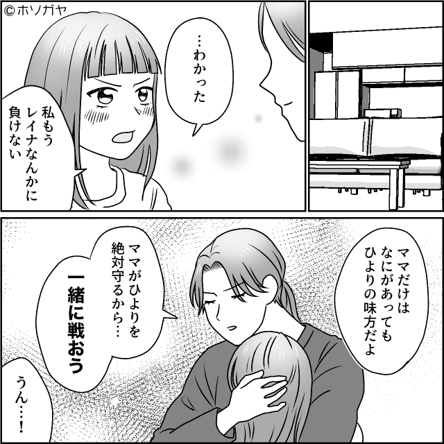 『托卵嫁』と嘘をついた義実家の末路＃6