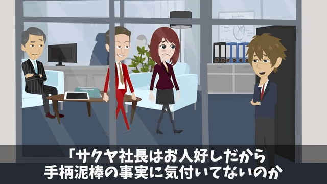 上司「プレゼン資料作れ！発表は俺（笑）」俺「はーい」しかし当日⇒俺の意図に気づき上司絶句＃7