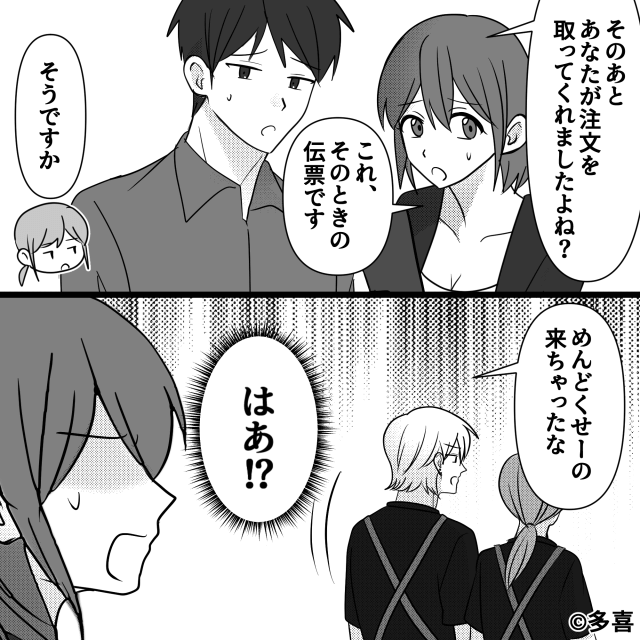 焼肉屋で「私たちのテーブルだけ」ミスを連発されたワケ＃3