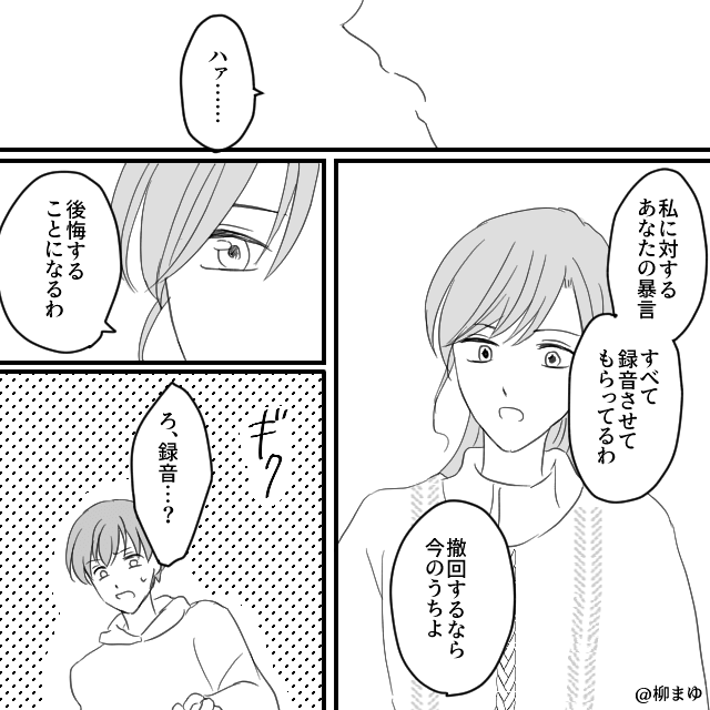 昇進した日から豹変した夫…モラハラ夫との離婚までの記録＃7