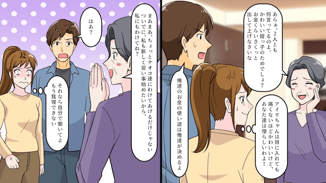 義妹「再婚が決まったの！」義母「結婚式代よろしくね（笑）」暴走した2人の話＃1