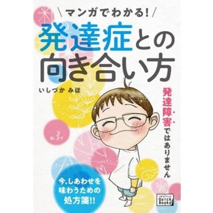 落ち着きがない、お友だちとうまくいかない…。”うちの子、周りの子とちょっと違う？”と思ったら