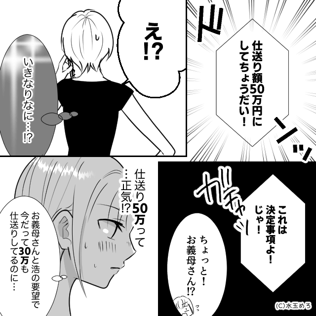 「同居しないなら離婚しろって…」義母に逆らえない夫の話＃1