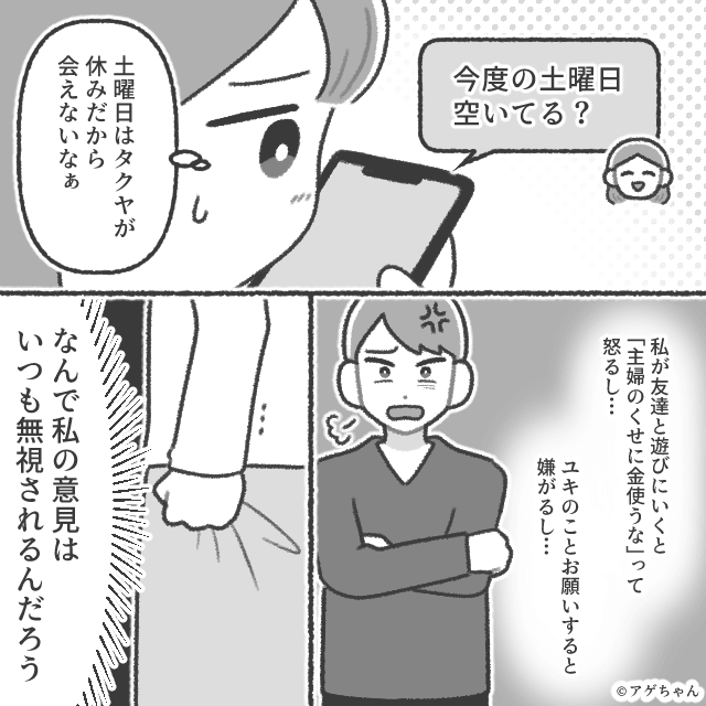 無関心モラ夫と離婚してから幸せになった話＃1