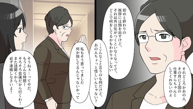 娘の担任「妊娠したので離婚を」夫「責任とる」→お望み通り責任とらせた結果＃3