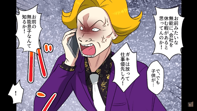 40度の高熱で寝込む子どもを看病する俺に出勤を強要した上司の末路＃5