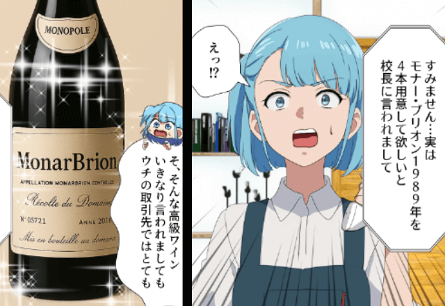 団体予約の電話で…教員「20万円のワインを4本用意して」店員「当日は難しいです」断るも⇒後日、教員たちの正体にゾッ