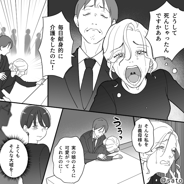 義母の介護は丸投げなのに遺産は全部よこせ！？義兄夫婦の末路＃3