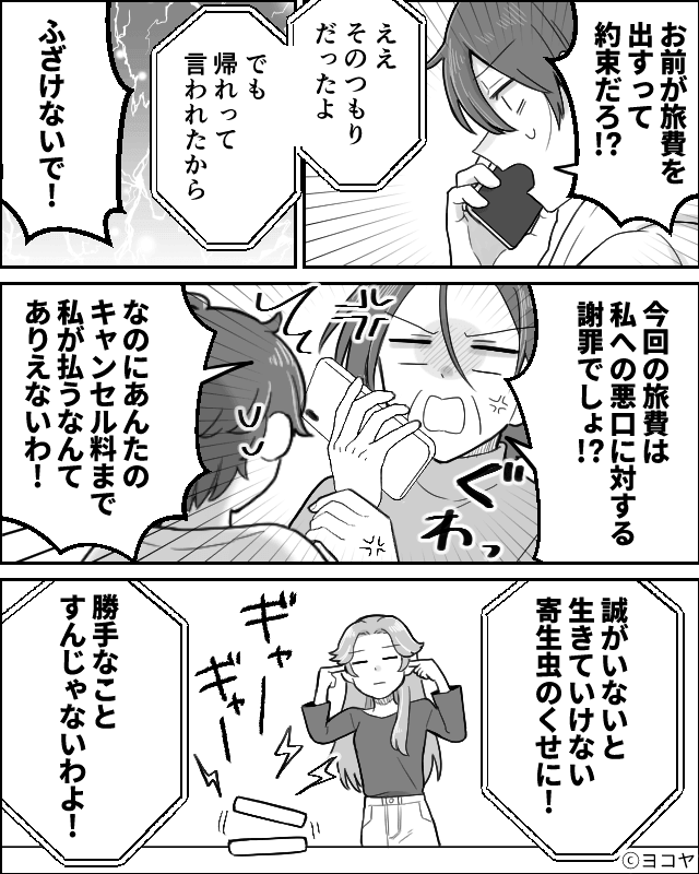 旅行先で義母に「赤の他人は帰って」と追い返された私の反撃…＃7