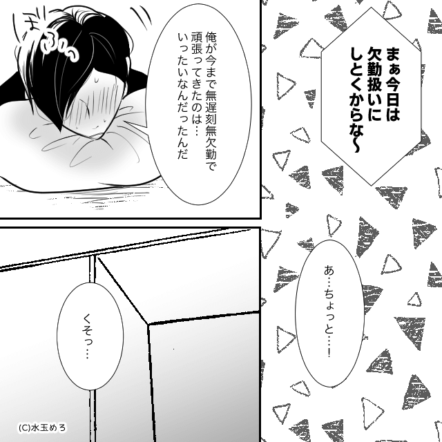 部下に濡れ衣を着せるモラハラ課長が青ざめたワケ＃5