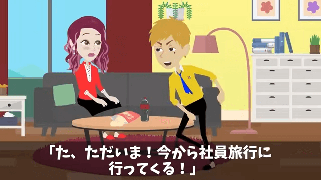 社員旅行の当日に上司から「旅行、本当は明日だから(笑)」とハブられた結果#11
