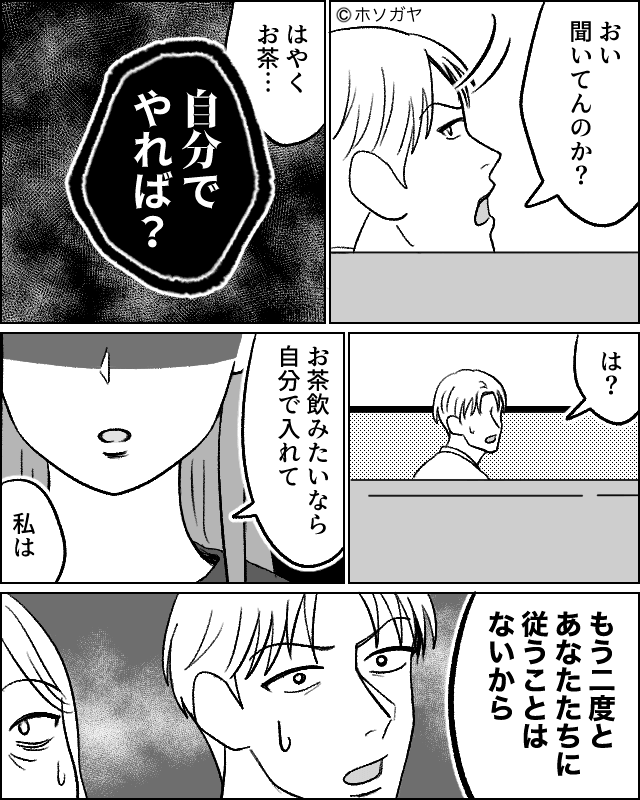 アポなしで来る義母と同調する夫…我慢をやめた妻の反撃！？＃6