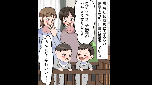 双子のワンオペ育児で限界の私とモラハラ夫＃11