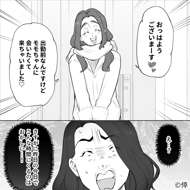 息子の彼女を異常に「優遇」する父の話＃4