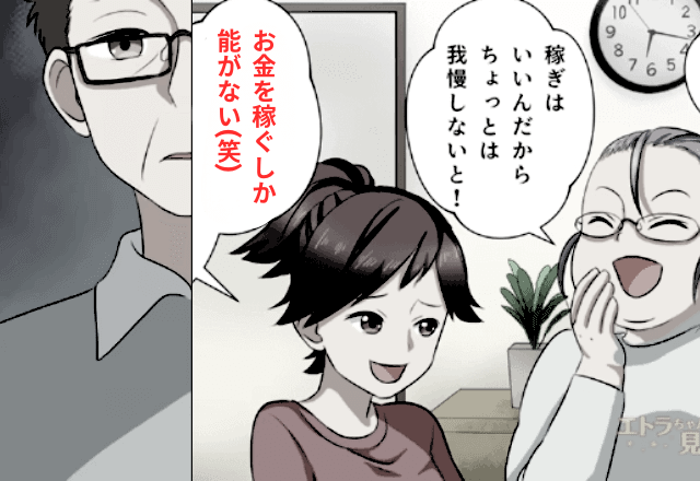 夫を”ATM扱い”する妻と娘「お金を稼ぐ以外役に立たない（笑）」しかし、数日後⇒夫が残した”1枚の紙”に真っ青…？！