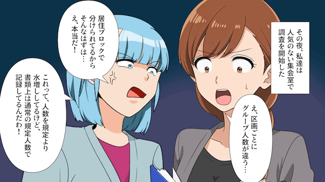 引っ越し後「自治会費」という名目で搾取され続けた結果＃4