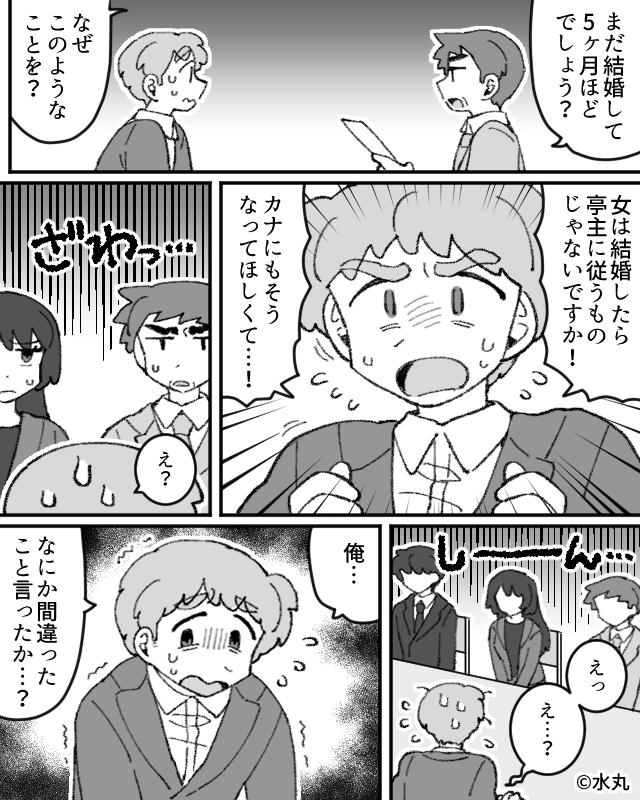 在宅ワークを見下す夫と義母⇒妻が我慢をやめた日＃9