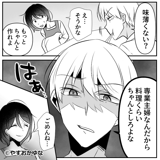 感謝もされず家政婦扱いされた専業主婦…離婚を決意した妻が夫に突きつけた“証拠”とは＃1