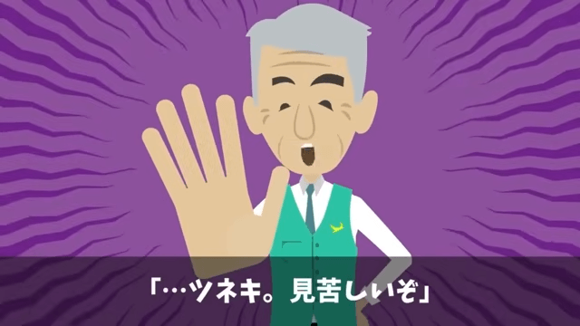 会食中…俺の“正体”を知らない取引先「貧乏人とは取引しない！帰れ（笑）」というのでお望み通り帰宅した結果＃15