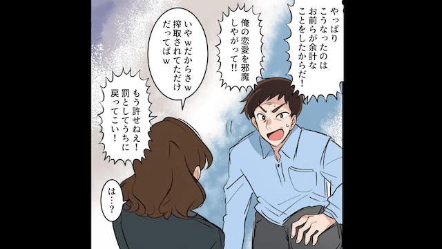 離婚して3年後…元夫「やっぱお前じゃないとダメだわ（笑）」「私もう再婚してるけど？」⇒勘違いしていた元夫の末路＃7