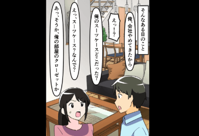 妻と娘を捨てた夫「夢を諦められない！離婚頼んだ！」私「は？」直後⇒夫の【無計画な行動】に仰天