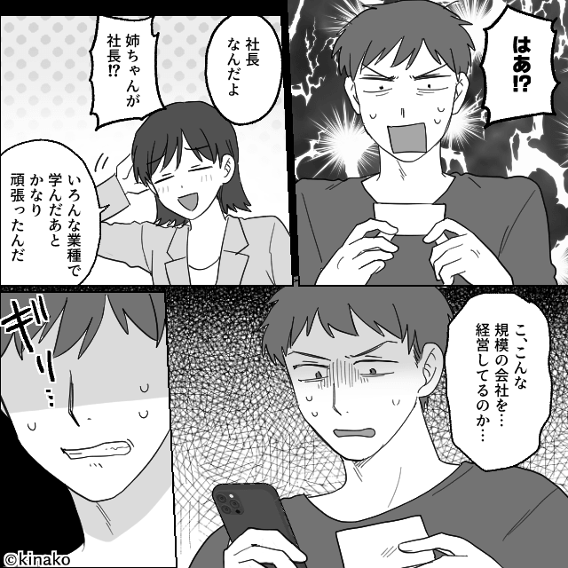 「高卒の姉」を結婚式に呼ばなかった男が不幸になった話＃6