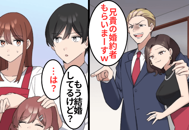 弟「兄貴の婚約者奪ったわ（笑）ざまあ！」俺「え、俺結婚してるよ？」⇒青ざめた弟「ちょっとまって」