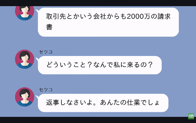 夫の死後…義母「遺産2千万は私が貰う（笑）他人は相続放棄ね！」嫁「はーい」後日⇒青ざめた義母からSOSが…＃6