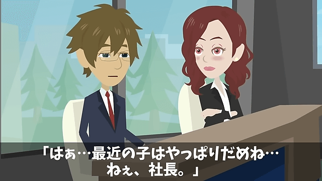 面接で再会した同級生「高卒のお前が受かるなんて無理（笑）」⇒数分後、同級生が顔面蒼白に＃11