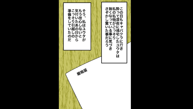 手取り13万円のくせに親戚の前で私をサゲる夫の末路＃7