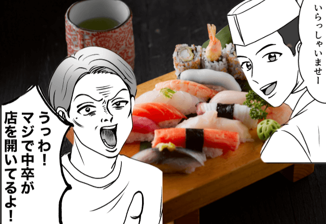 高級寿司屋で…客「マジで中卒が店開いてるよ！」暴言に店内騒然…追い返すと…後日⇒客のまさかの”報復”に顔面蒼白