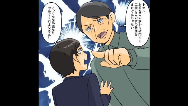 兄に新婚祝いを渡しにいくと…父「今すぐ逃げるぞ！」私「へ？」＃6
