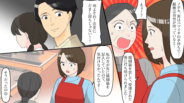 バツイチ夫「子どもの育児押しつけるために結婚した（笑）」妻「じゃあ離婚で」⇒”継子と一緒”に夫を捨てた結果＃2