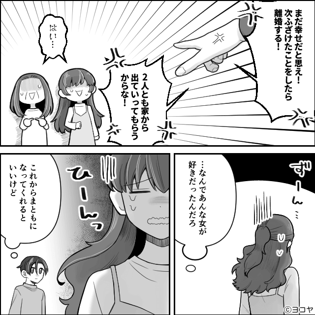 浮気したのに「慰謝料払え」と言い張る元妻の話＃10