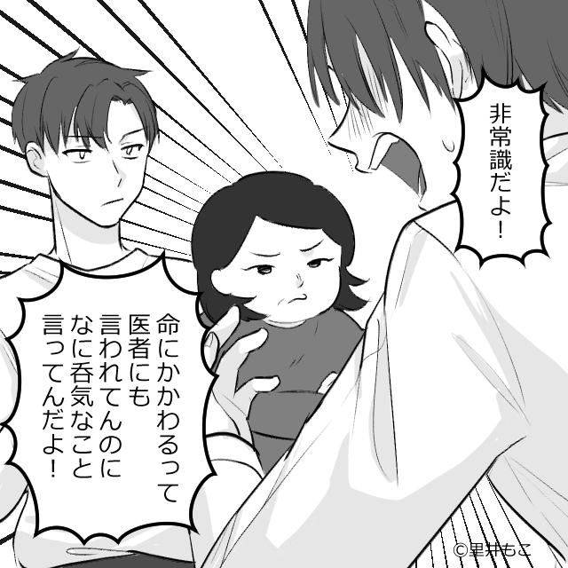 最悪なモラハラ夫と義母の話＃8