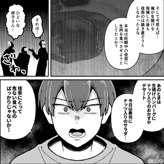 “うっかり”が口癖の確信犯義母＃8