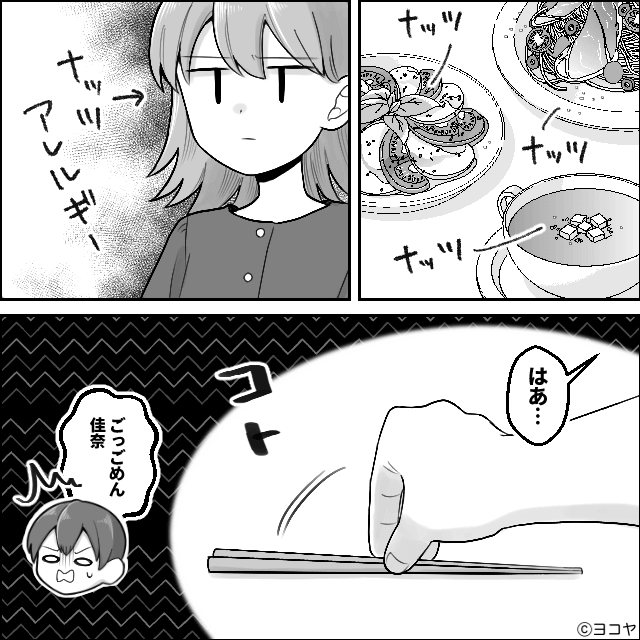 “うっかり”が口癖の確信犯義母＃2