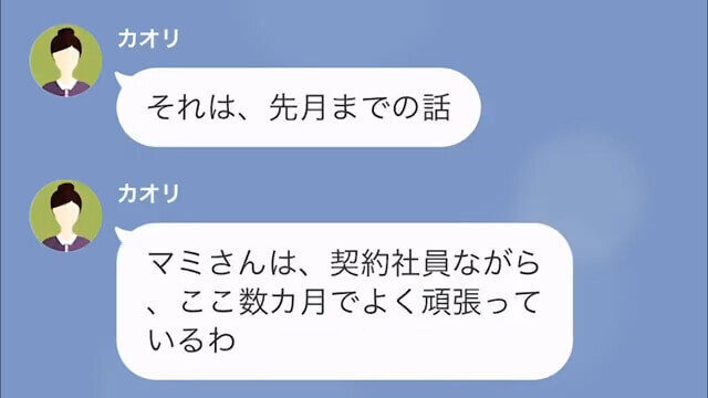 【LINE】営業成績が先月の2倍だったのに⇒マネージャー「今日で、もうあなたのポジションはないからね」＃12