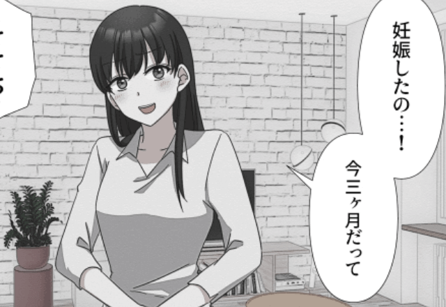 妻「妊娠したの！3か月だって！」夫「別れよう」突如⇒夫の態度が”豹変した理由”に戦慄…