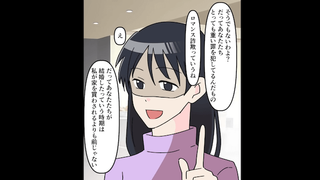 新居引越し後に彼が「1年前に結婚してたんだ（笑）新居は貰うね」というのでお望み通り婚約破棄をした結果＃5