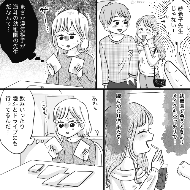 夫と幼稚園の先生が浮気！？子どもを盾に脅された専業主婦の反撃＃3