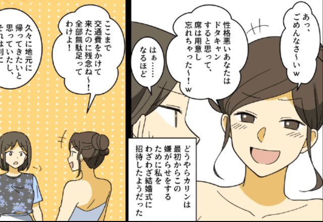 結婚式で…学生時代イジメてきた同級生「お前の席ないから（笑）」しかし直後→私がとった行動で“態度が急変”して！？