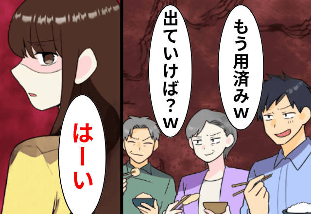 “勝手に”家を購入した夫「ローンの支払いありがと！お前は用済み（笑）」私「はーい」そのまま出て行った結果⇒夫「まって」
