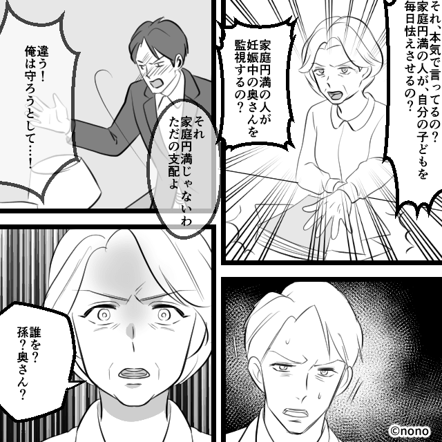 「うちは大丈夫だよな？」夫の冗談が妻への監視に変わる日…＃9